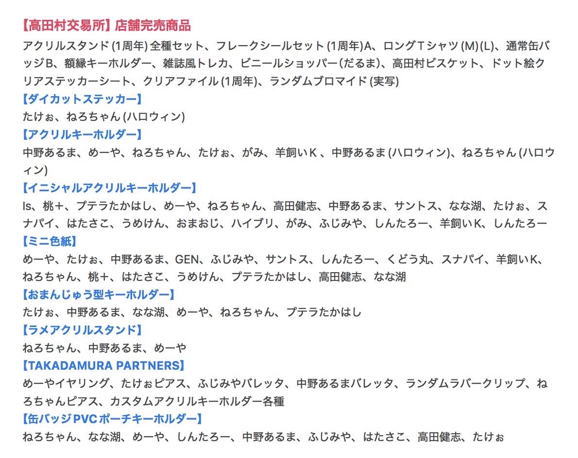 高田村交易所 (@TakadamuraStore) / Posts / X