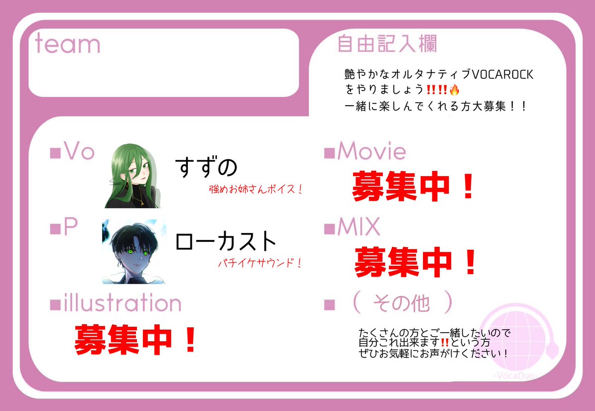 suzuno1127's tweet image. 【 艶っぽバチイケロックをやろう‼️ 】

ボカロPのローカストさんとご一緒させていただきます！🎤
リプやDMにてぜひお声がけください🥳

リプに私の歌サンプルも貼ります🔥

#VocaDuo2026チームメンバー募集
#VocaDuo2026参加