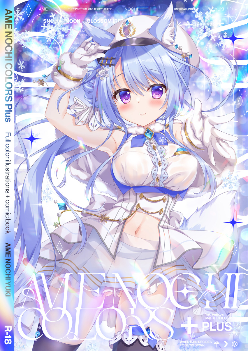 C107 新刊❄️AME NOCHI COLORS PLUS❄️ アイドルキツネさんが表紙の