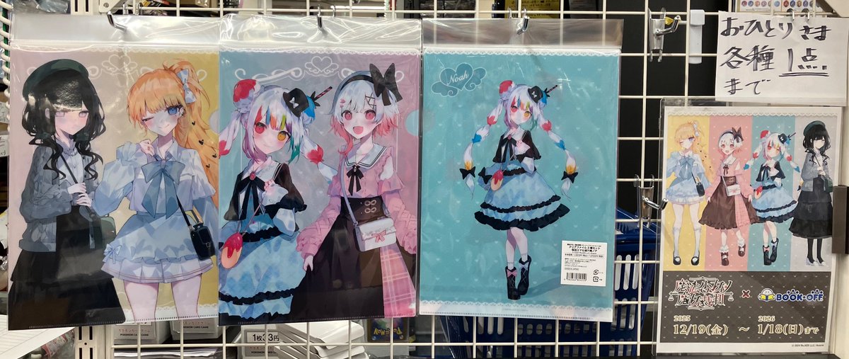 魔法少女ノ魔女裁判』×BOOKOFF たくさんのご購入ありがとうございます