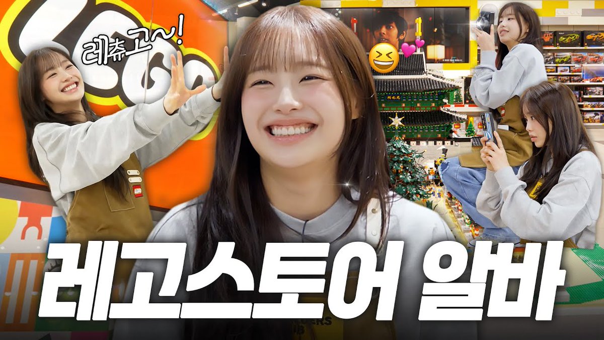 chuu_atrp's tweet photo. [🎥]
레고덕후 츄가 레고스토어에서 알바하면 생기는 일🎥

🔗https://t.co/LC5J6tYnSf

#CHUU #츄 #지켜츄 https://t.co/rzU0Jbicyd