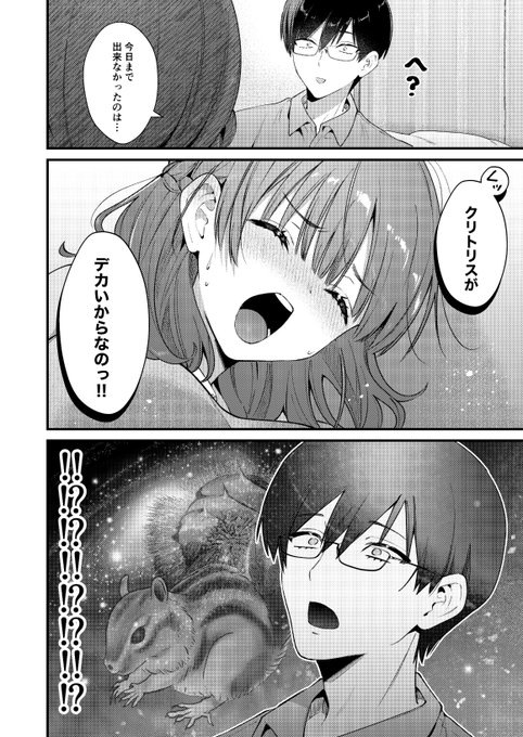 🔞ウブで大人しい彼女が実はデカ🌰だった話(3/4) 