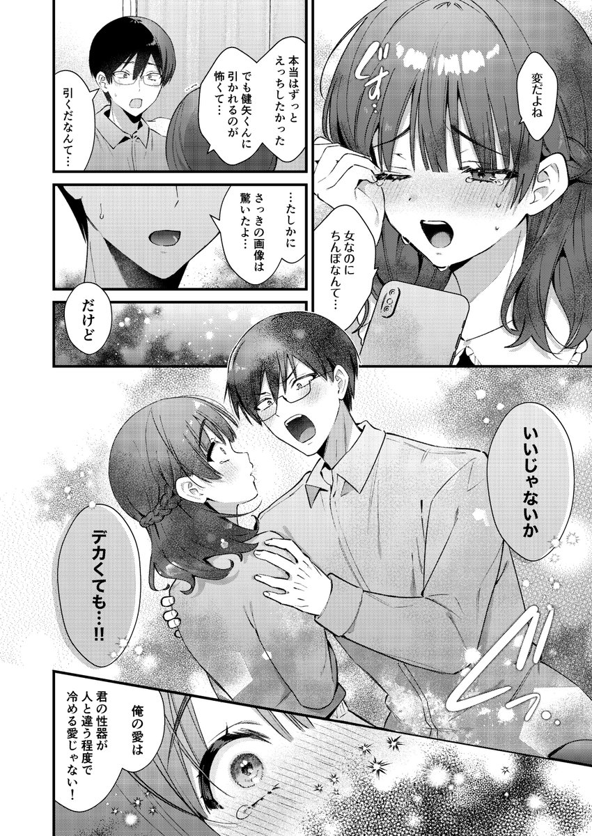 🔞ウブで大人しい彼女が実はデカ🌰だった話(3/4) 