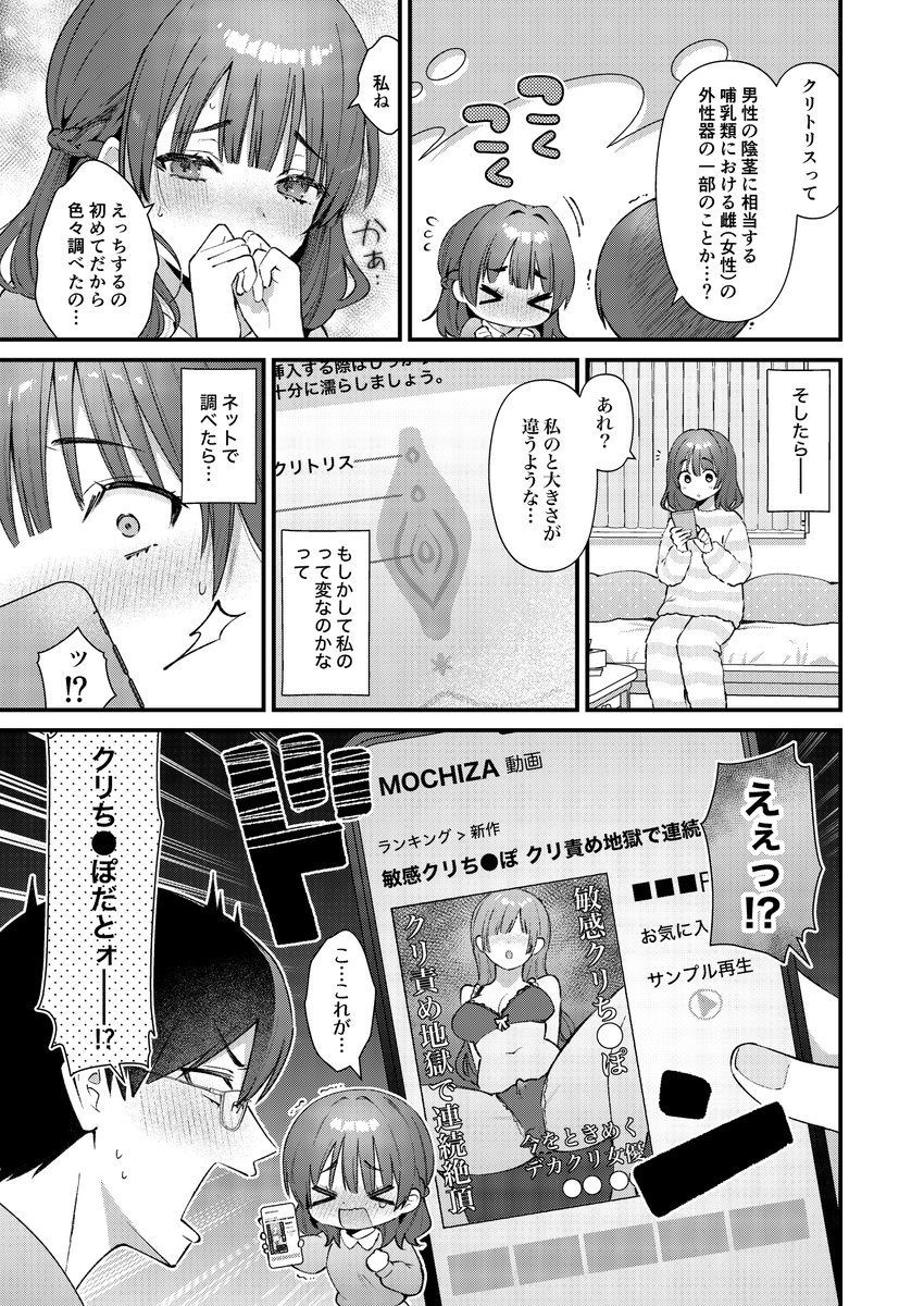 🔞ウブで大人しい彼女が実はデカ🌰だった話(3/4) 