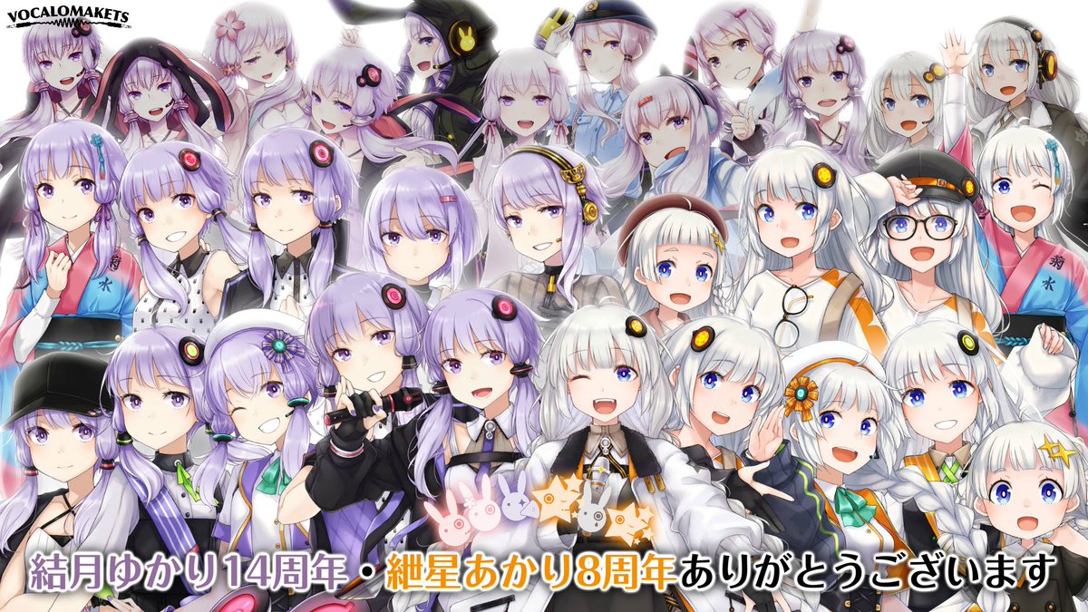 VOCALOMAKETS's tweet image. 「結月ゆかり14周年・紲星あかり8周年」ありがとうございます！

今年もまた、皆様からの愛情をたくさんいただき、またたくさんの想い出も重ねて、誕生日を迎えることができたことに感謝しております。
これからも結月ゆかり・紲星あかりをどうぞよろしくお願い致します！

vocalomakets.com/archives/7811