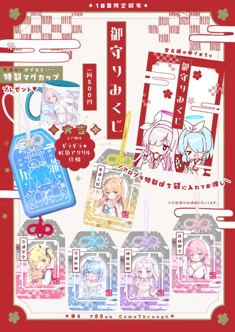 【❄冬コミ1日目限定ガチャ❄】
ブルアカ御守りアクキー作りました!⛩大吉のミニ巫女ホシノ柄はオーロラ虹色アクリルでギラギラ光るご利益ありそうな仕様です～✨特製ぽち袋に入れてランダムで一つお渡しします🌸 