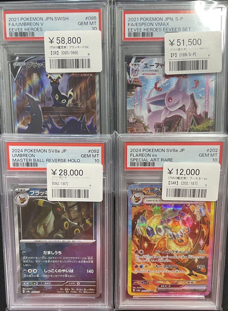 ✨ブイズ PSA10 入荷情報！！✨ ✓ブラッキーV（SR） ￥58,800