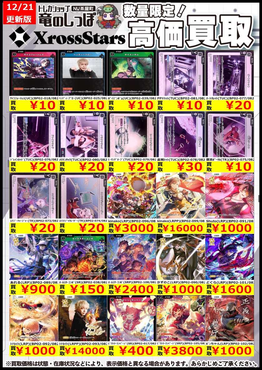 シュヴァルグラン まとめ売り 買取情報】#クロスタ #クロスタTCG #竜のしっぽNU茶屋町店 クロス