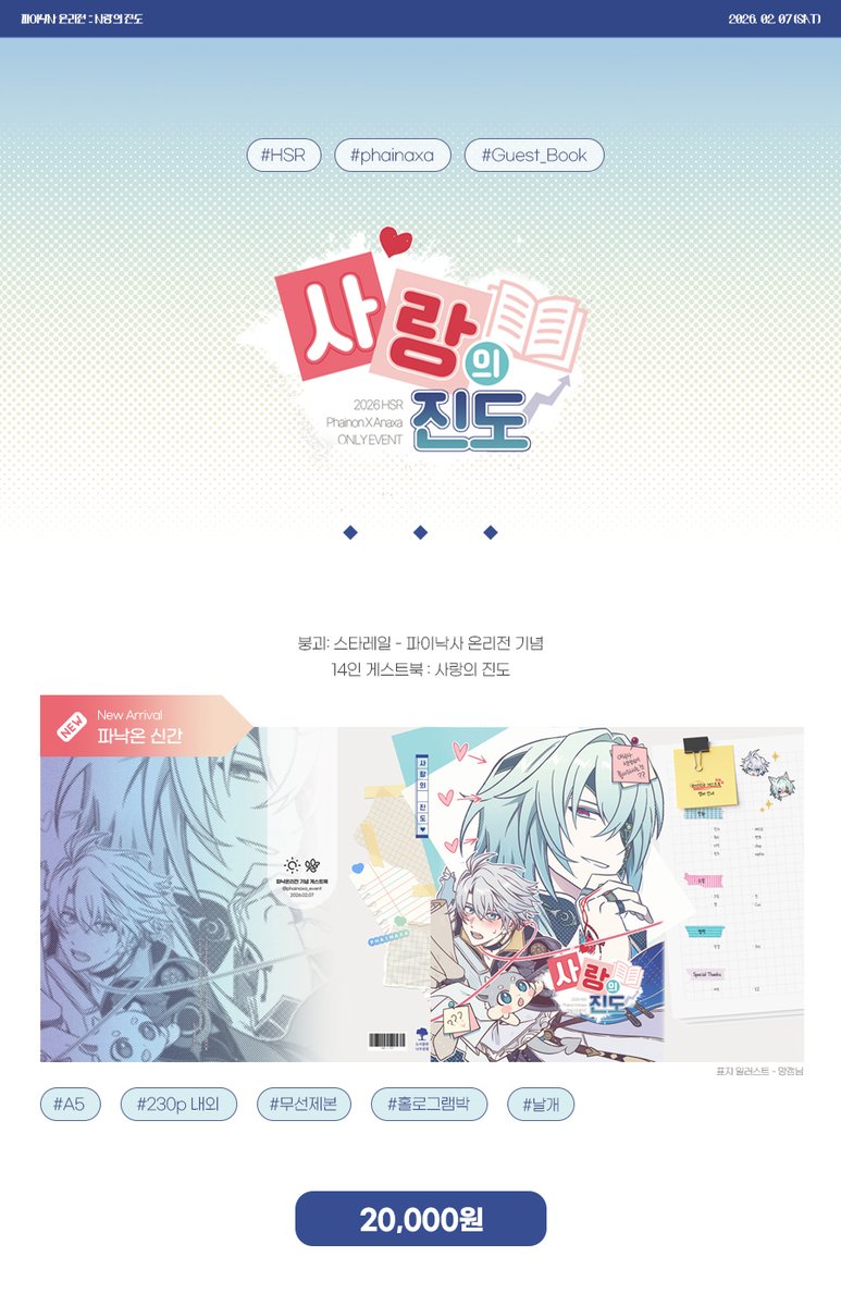 phainaxa_event's tweet image. 🎉게스트북 예약기념 RT이벤트🎊

💙💚파이낙사 14인 합동지 오늘 오후 10시부터 예약 시작!
🔗takemm.com/prod/view/58249

🎁해당 트윗을 RT해 주세요.
추첨을 통해 한 분께 오래된 꿈 3,280개(65,000원)을 보내드립니다.
* 2026년 1월 11일(일) 당첨자 발표
* 비공개 계정은 이벤트 참여가 불가합니다.