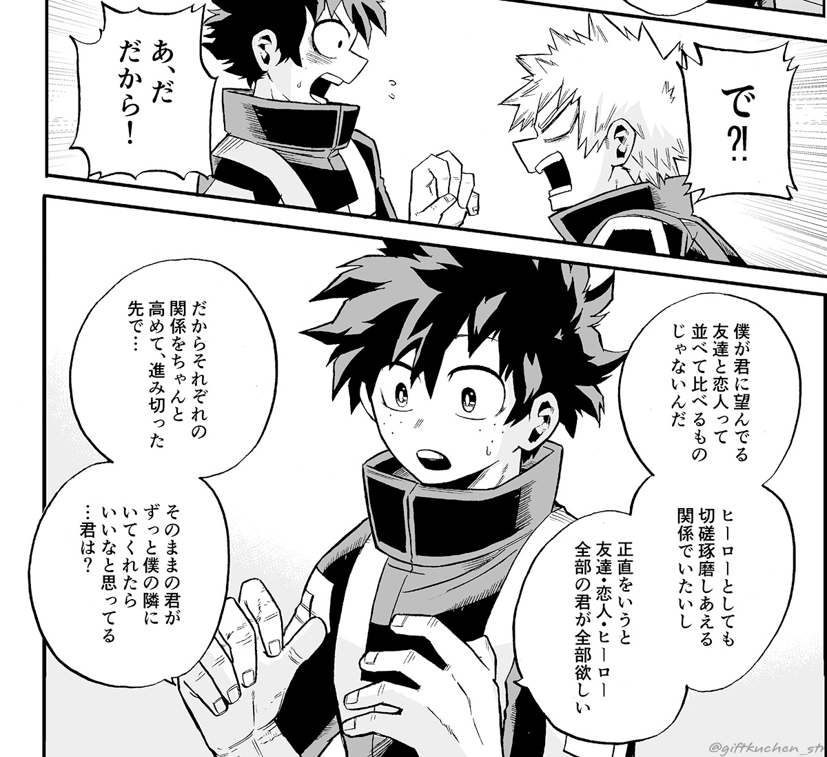 告白の応酬(バトル)出勝大好き
いずくさんの「好き」にかっちゃんがもっと大きな「好き」で殴り返すの好きです。ずっと見ていたい。 