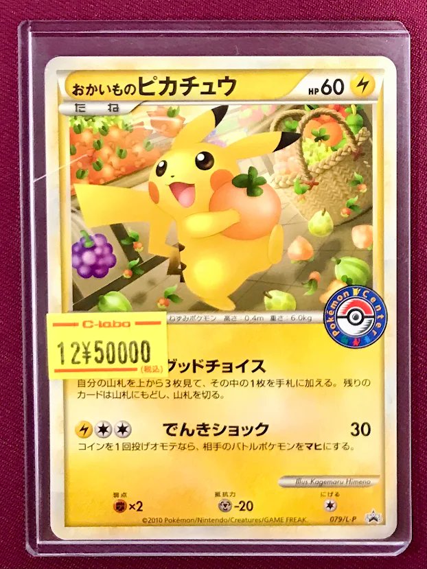 日本代表のピカチュウ　おかいものピカチュウセット 日本代表のピカチュウ おかいものピカチュウセット - メルカリ