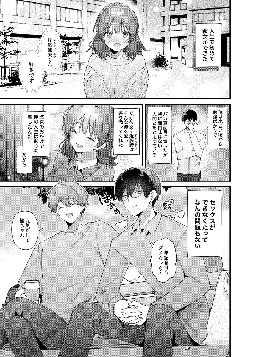 🔞ウブで大人しい彼女が実はデカ🌰だった話(1/4) 