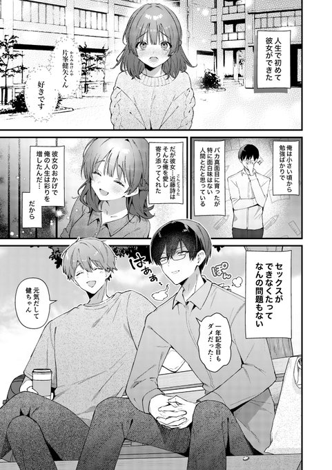 🔞ウブで大人しい彼女が実はデカ🌰だった話(1/4) 