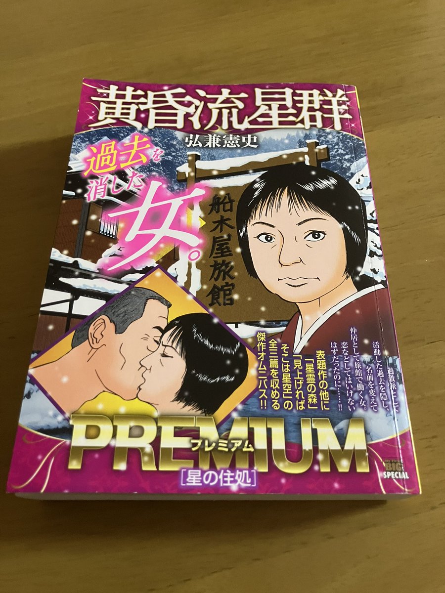 黄昏流星群 弘兼憲史著 たまに読みたくなるんですよ。黄昏流星群、人間