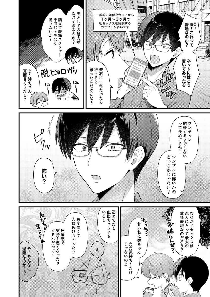 🔞ウブで大人しい彼女が実はデカ🌰だった話(2/4) 