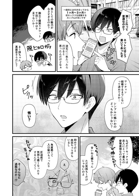 🔞ウブで大人しい彼女が実はデカ🌰だった話(2/4) 