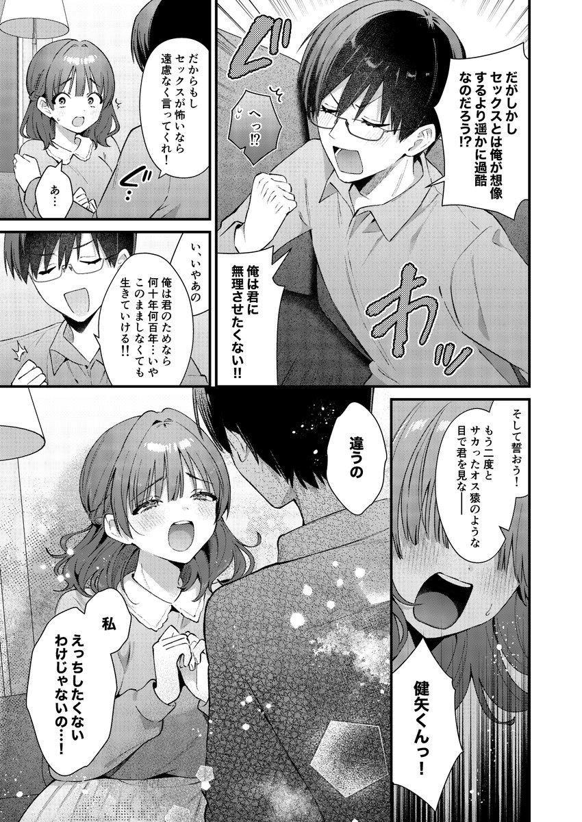 🔞ウブで大人しい彼女が実はデカ🌰だった話(2/4) 