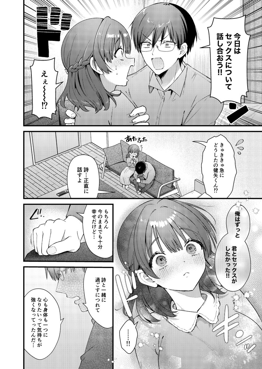 🔞ウブで大人しい彼女が実はデカ🌰だった話(2/4) 