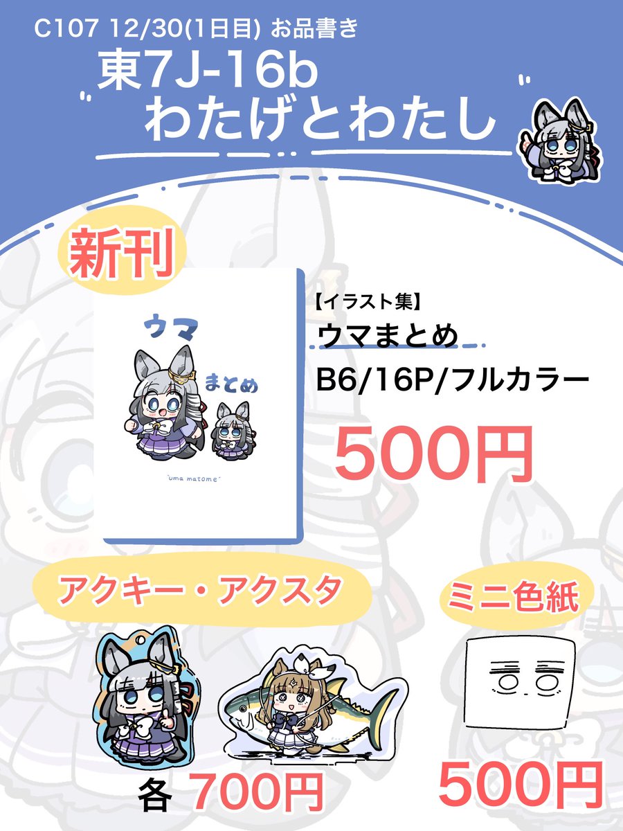 わたげ様⭐専用ページ わたげ@c107 東7J-16b (@8watage) / Posts / X