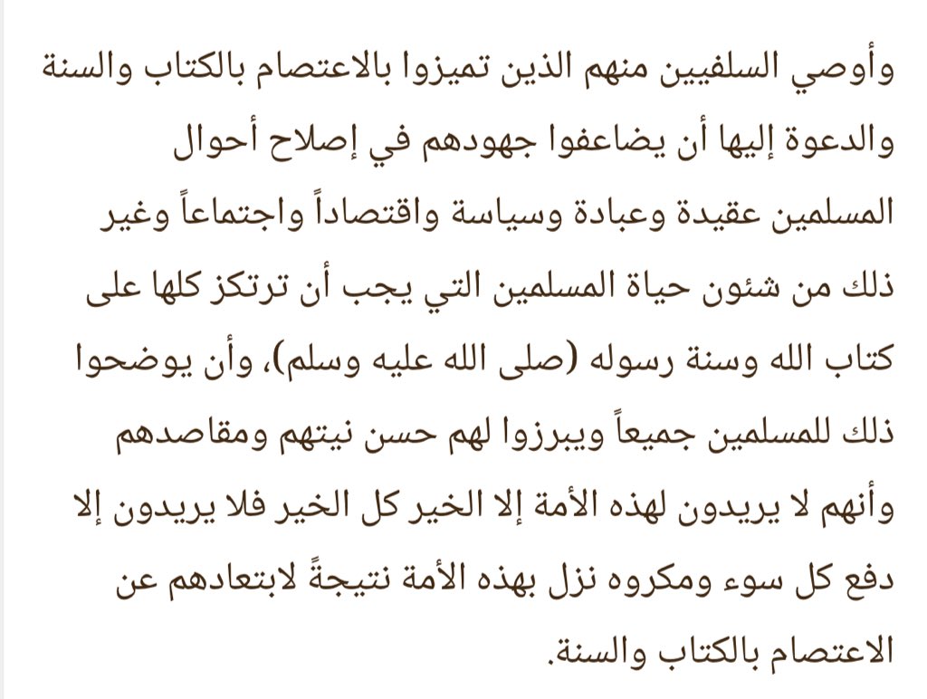 رحم الله شيخنا #ربيع_المدخلي وجزاه عن المسلمين خير الجزاء وجعل ما قدم في ميزان حسناته جزء من وصيته رحمة الله عليه