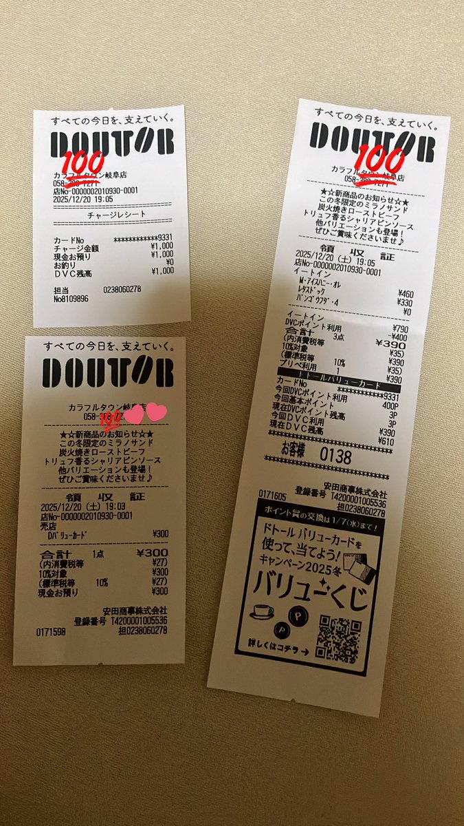 俺のレシート 昨日はドトールのレタスドックとアイスハニーカフェ・オレを頼みました