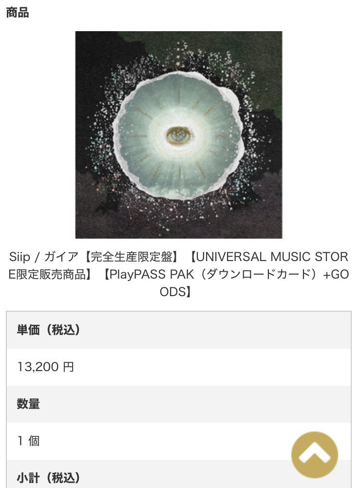 Siip ガイア【完全生産限定盤】【PlayPASS PAK+GOODS】 - メルカリ