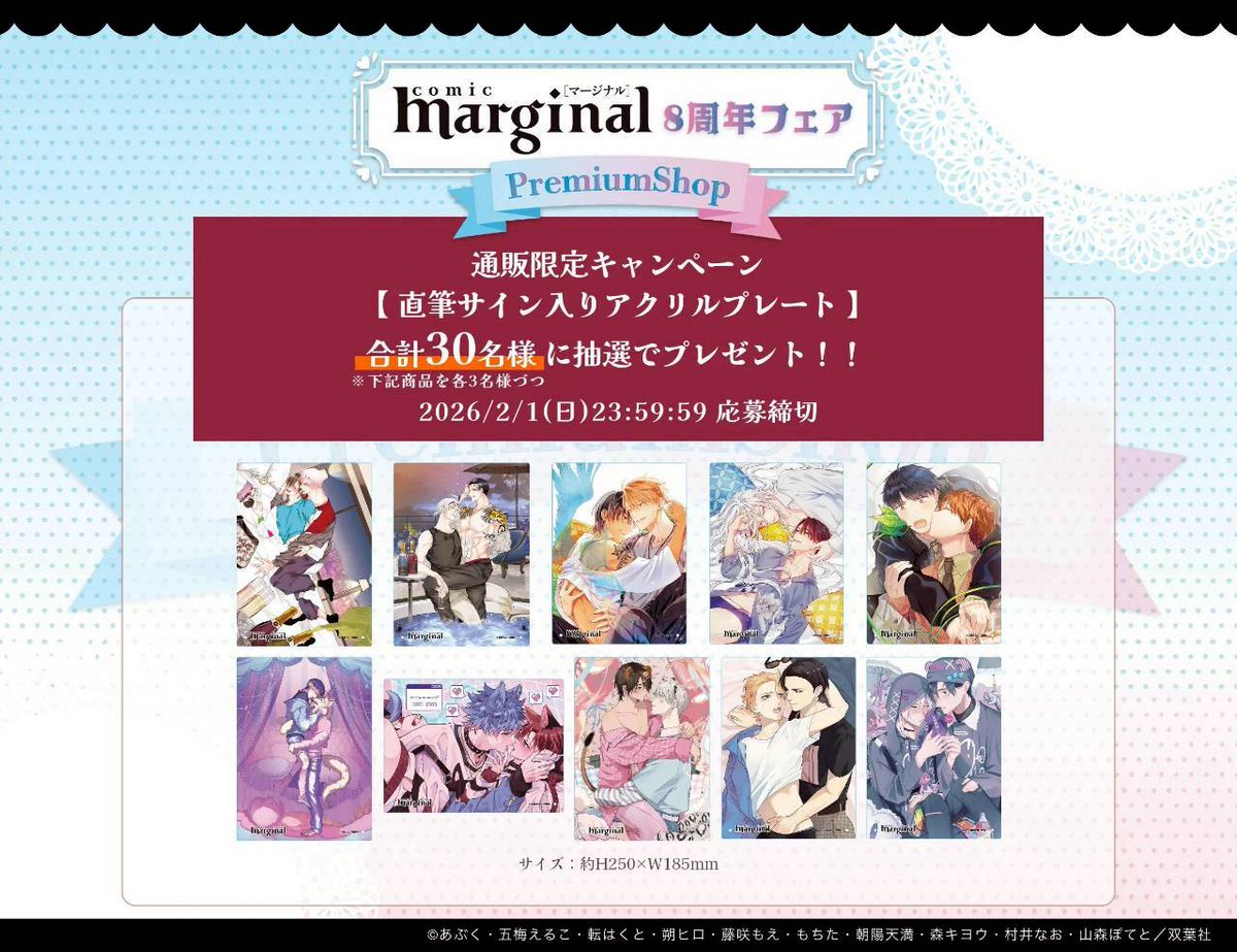 マージナルコミックス8周年💐】 店舗購入特典はお好きな作品をお選