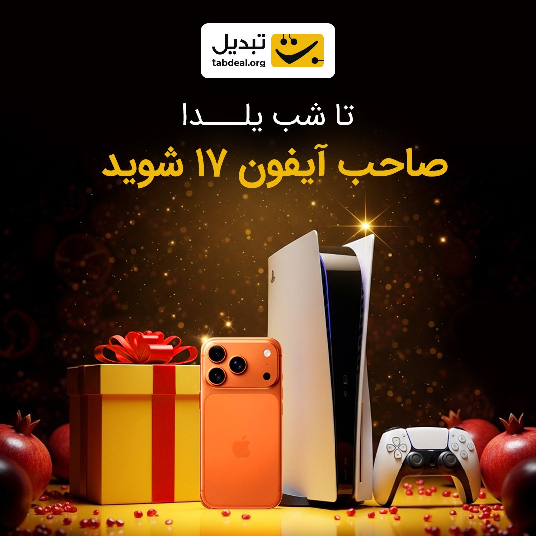 Tabdeal | تبدیل tweet media