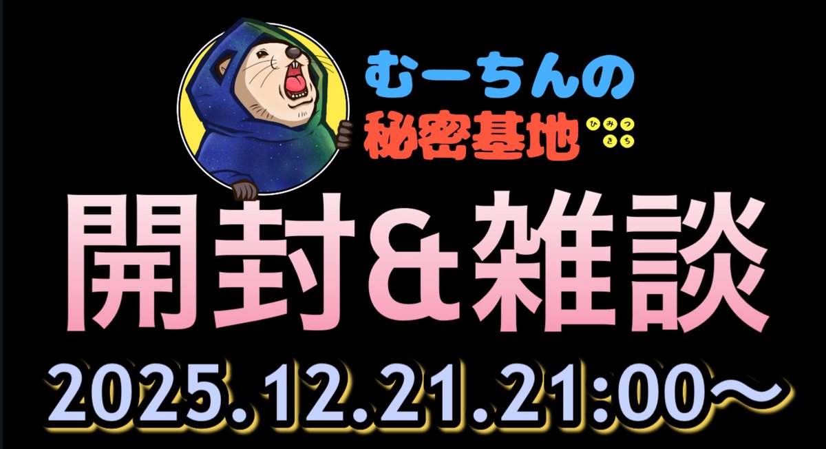 【お知らせ】
本日21時より、YouTube Liveを行います‼️

今回は開封&amp;雑談😏👍

〜お品書き〜
DBフィギュア開封
…その他、なんかやります‼️w

そのまま生配信で一番くじ引きに行くかも😏

メンバーの方々、スタンプ使ってみてください🤣

よろしくお願いいたします🙇

youtube.com/live/cWYj6KP-G…