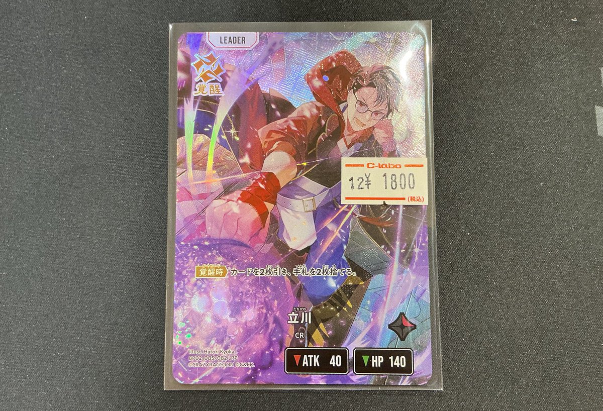 クロスタTCG 】 ⚡️入荷情報⚡️ おつラボ！店長です！ 『立川』さん