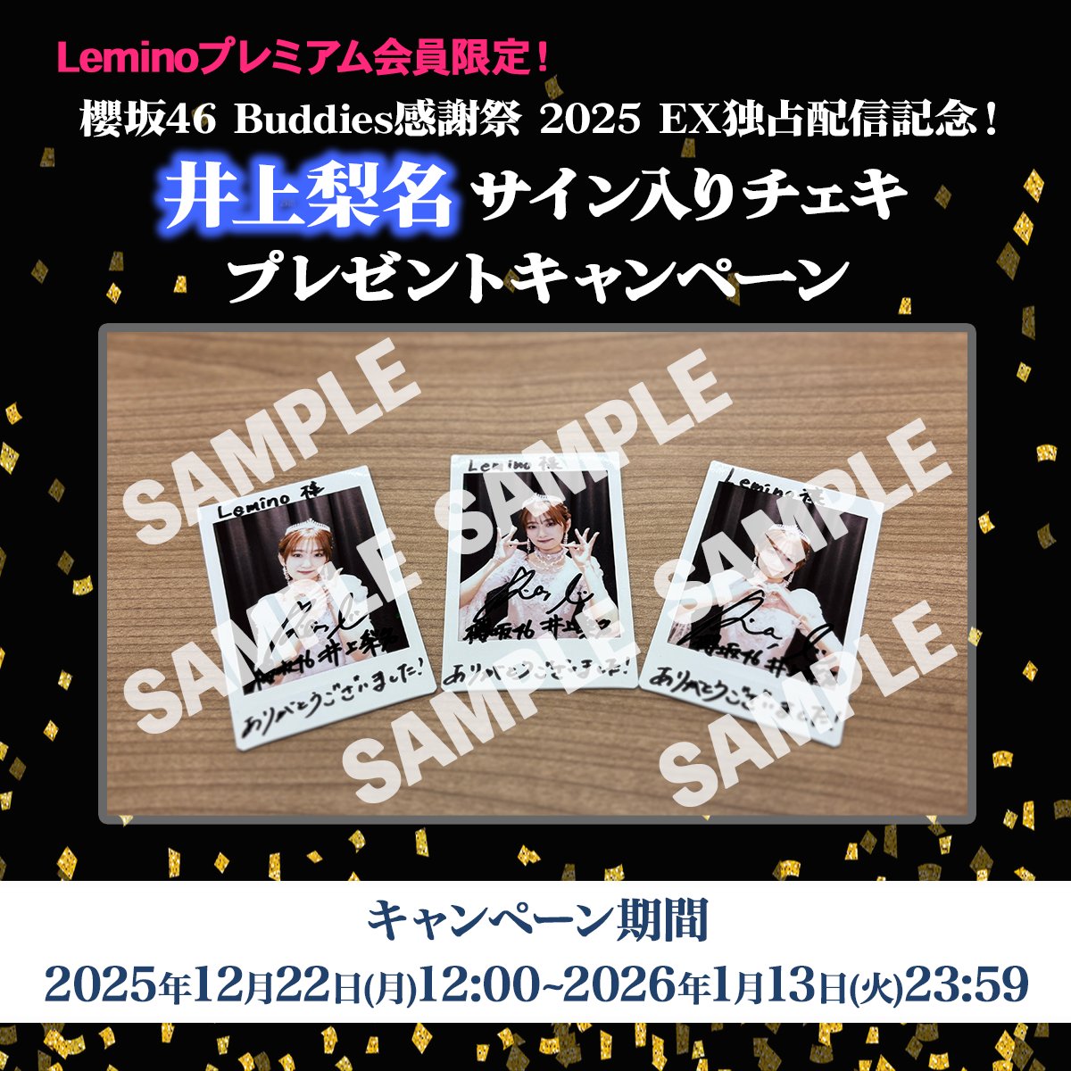 井上梨名 サイン入りチェキプレゼント🎉 申し込み受付開始📣 ＼ 先週