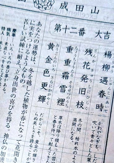 digTeam3's tweet image. おみくじ、大吉を引きました！ワーイっっ

これまでに耐え忍ぶ冬を長く生きたと感じているからこそ、タイムリーかつドンピシャで嬉しい…！！伸びやかに生きて、楽しく成果だしちゃうぞーっ