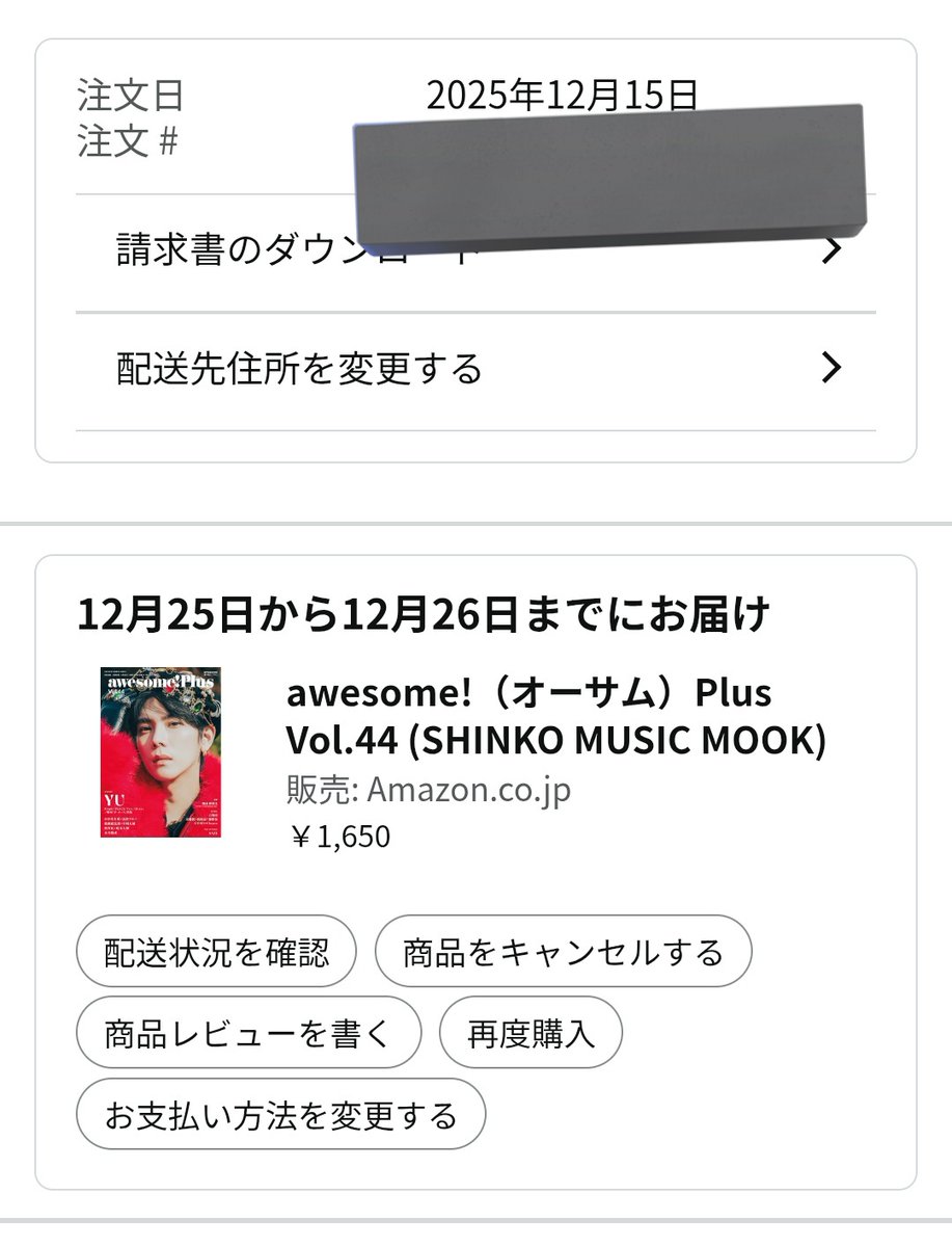 は？？？(明日発売予定の本) キャンセルして書店に買いに行こうかな