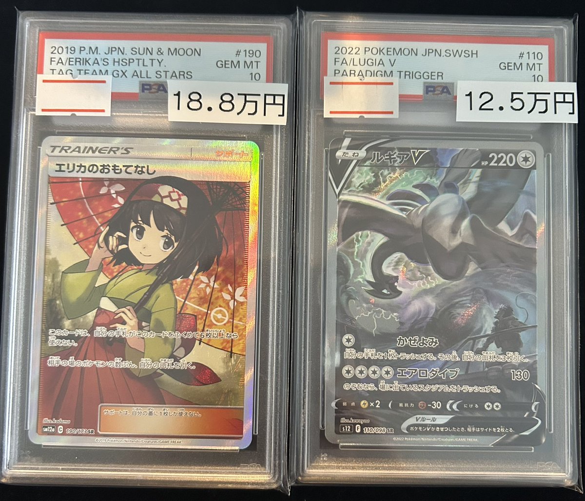 PSA9以下 まとめ売り 🔥ポケカPSA入荷情報🔥】 人気高額帯PSA各種入荷しました🎁 13時から21
