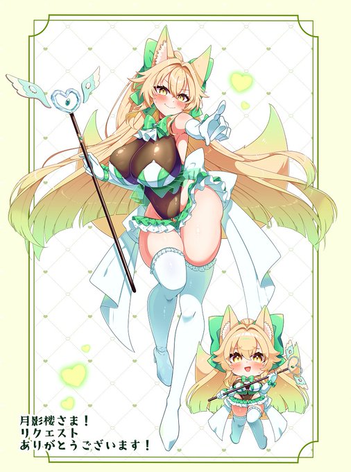 まじかる☆すいりん🦊あなたのハートにキラッ💚 