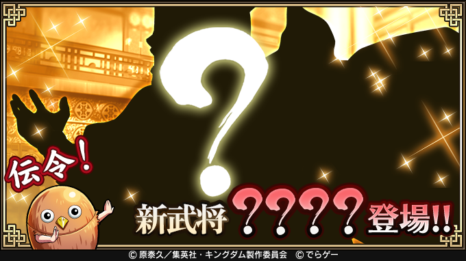 キングダム 乱 -天下統一への道- tweet media