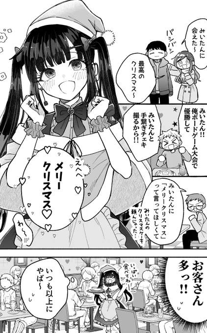 仲良しな男の子が他の女の子と話してるところ見てムッとしちゃう(1/2) 