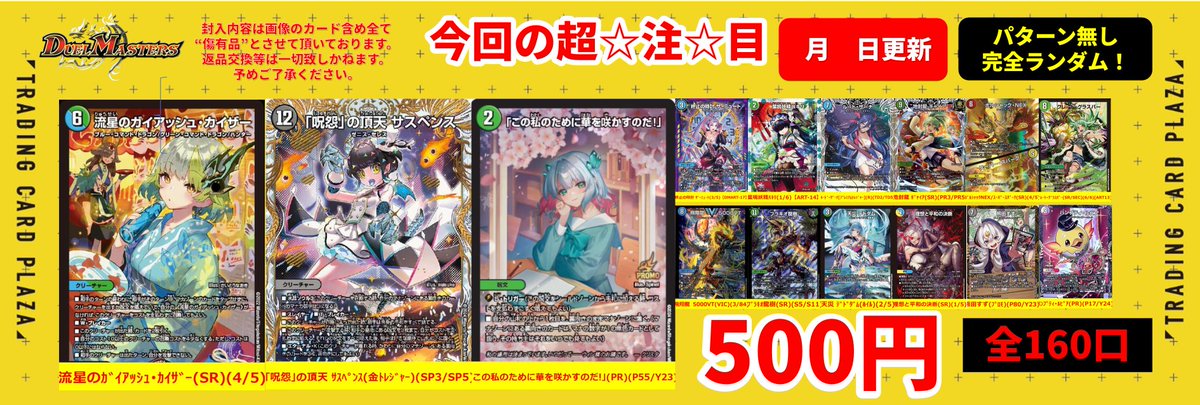 デュエマ】【#デュエルマスターズ】 DM500円自販機更新になります