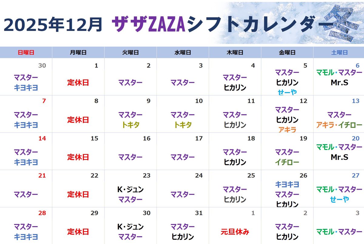 12/21㊐のザザは19:00～1130 ・マスター 19:30~ラスト 今夜はマスター1