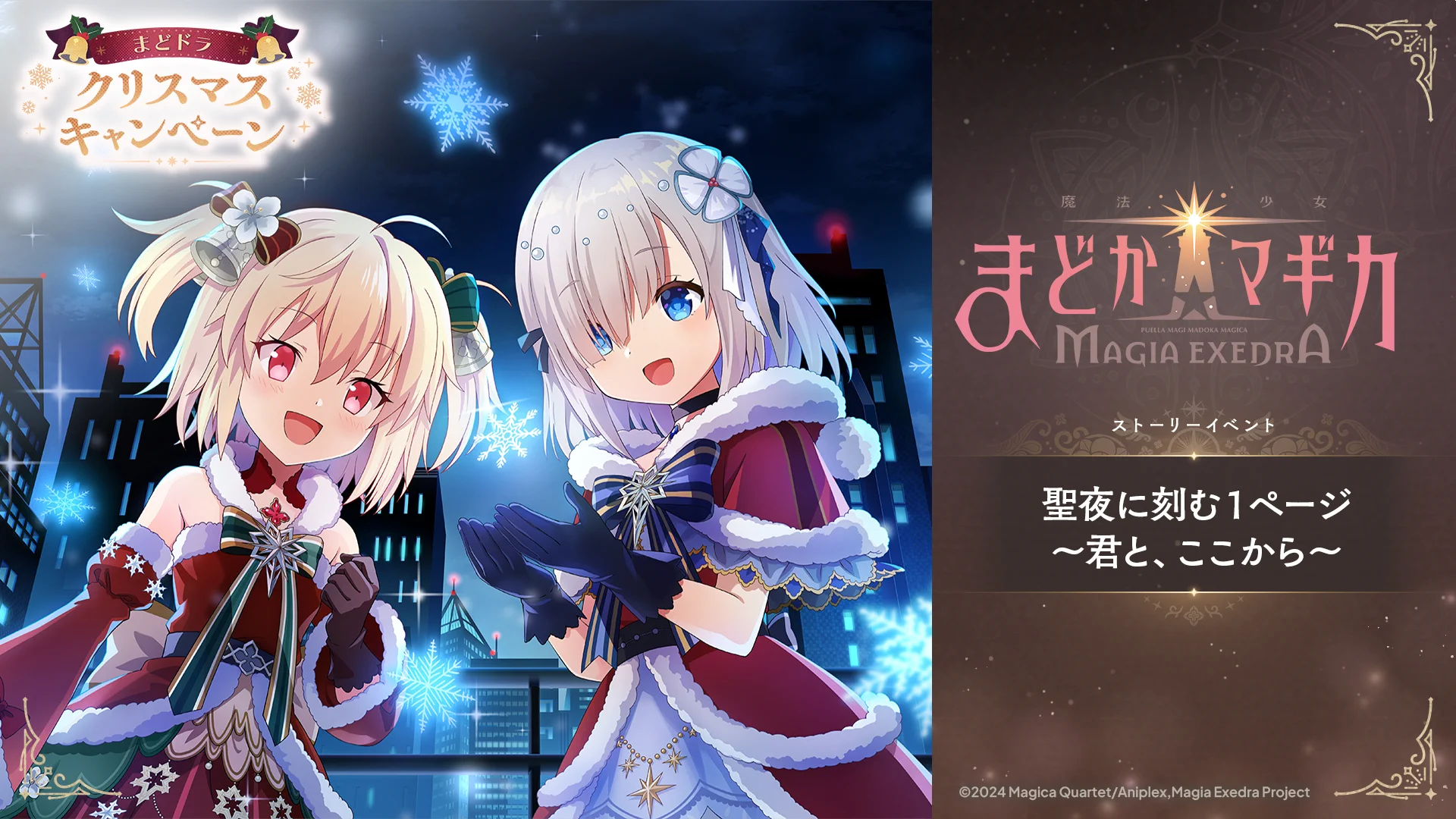 まどドラ】魔法少女まどか☆マギカ Magia Exedra 公式 on X
