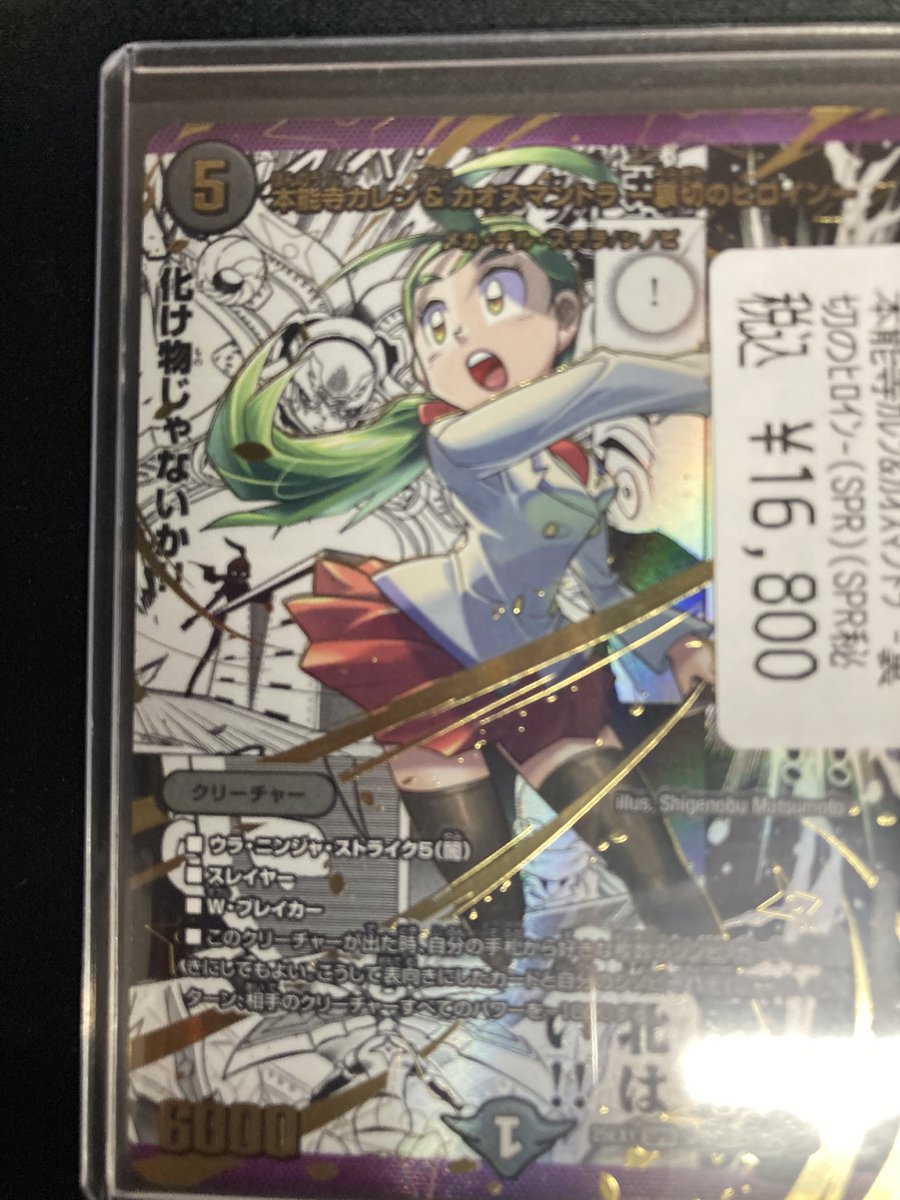 デュエマ ＃ドラスタ本店 本能寺カレン 裏切りのヒロイン コミパラ入荷