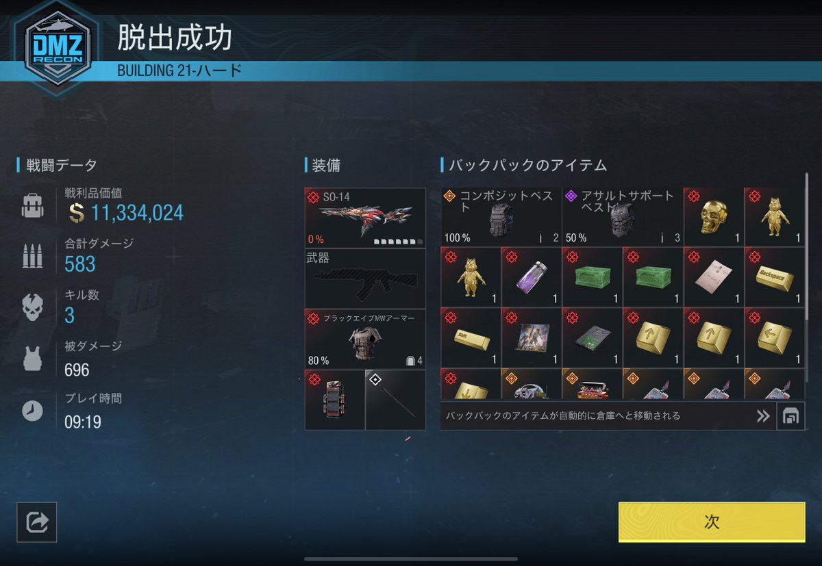 hanyauma's tweet photo. 今日やっと1,000万レイド完了出来た。
いつも一緒にやってくれてるあすさんありがとございます。
これからもキャリーさせてもらいます🙇
#CODmDMZ
#CODモバイル
#バトロワ https://t.co/UhIz8av7Al
