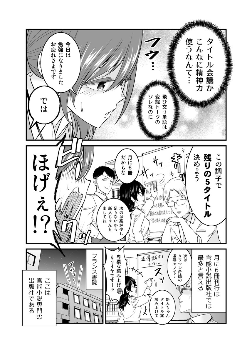 官能小説編集部にやってきた新入女性社員が
「染まって」いくまでの記録(3/3)

#令和に官能小説作ってます
#令和に官能小説 