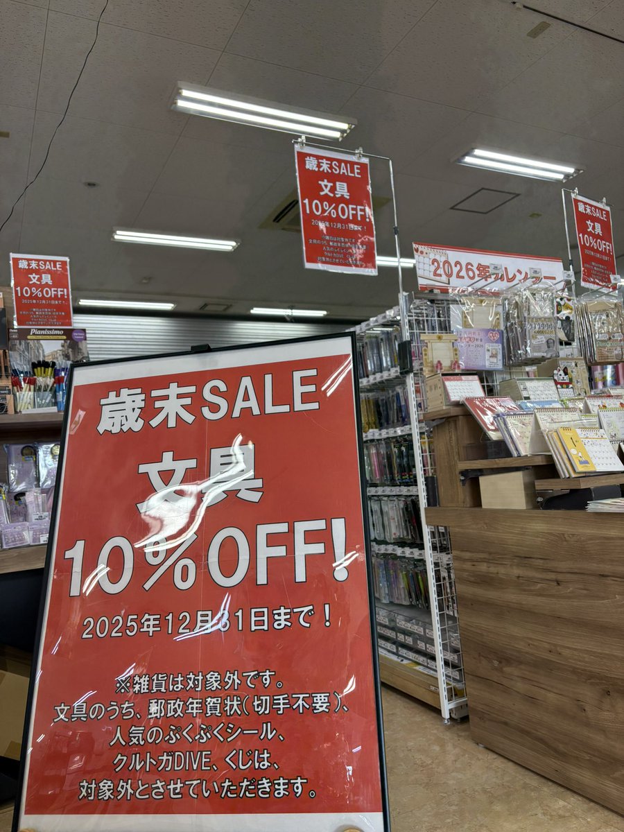 ＃歳末セール のお知らせ📢
いつもご利用ありがとうございます！
＃文房具　がなんと全品10%OFF❗️
（一部対象外がございます🙇‍♀️）
12月31日までの期間限定✨
＃コピック　も　＃スケジュール帳　も✨
ぜひこの機会をお見逃しなく👍

＃TSUTAYA和泉観音寺店　＃和泉市
＃文房具セール　＃文具セール