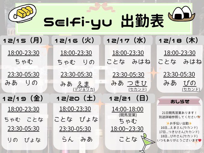 セルフィーユのツイート