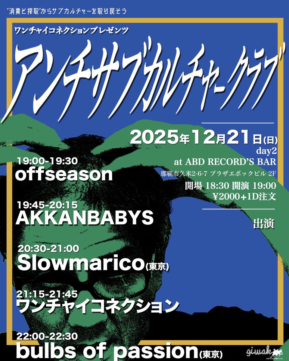 _bulbsofpassion's tweet image. 今日は沖縄最終日。今年ラストのライブです。楽しみです。