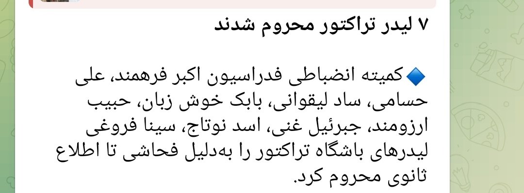 با هر گونه برخورد انضباطی با متخلفان کاملا موافق و همراه هستم ولی آیا در ماجرای فحاشی تماشاگران پرسپولیس که با همراهی ایسلندی بازیکنان انجام شد، فردی محروم شد؟ 
برخوردهای تبعیض آمیز  نه تنها بازدارنده نیست،بلکه به افزایش تنش و خشونت منجر می شود.