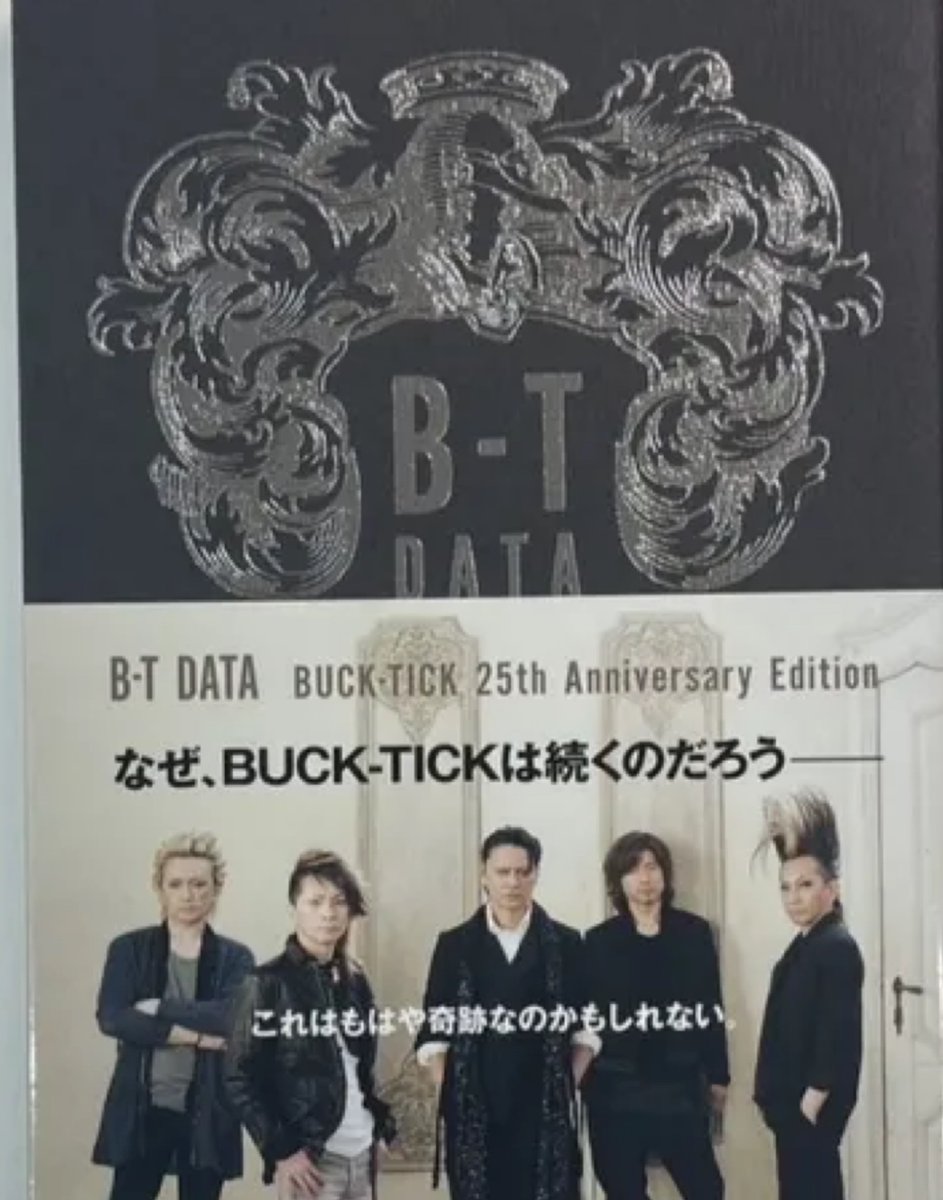 B-T DATA BUCK-TICK 25th Anniversary Edition○2013年4月10日初版発行