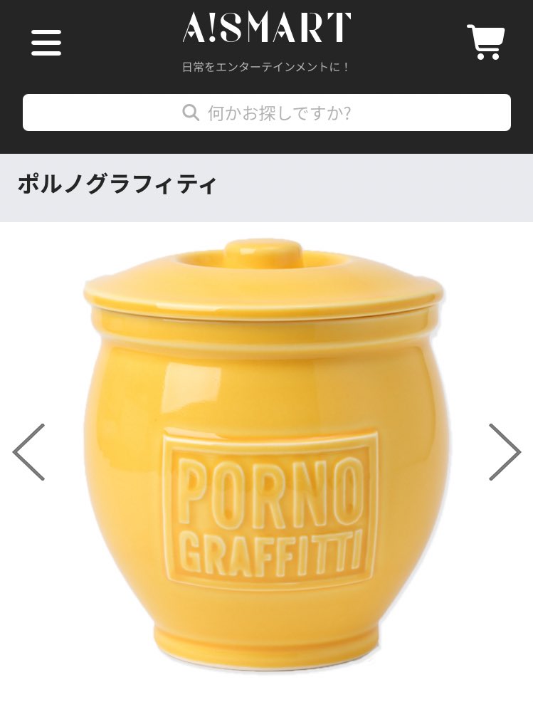 過去にはスコップやぬか漬けキットを売り捌いたポルノグラフィティ陣営