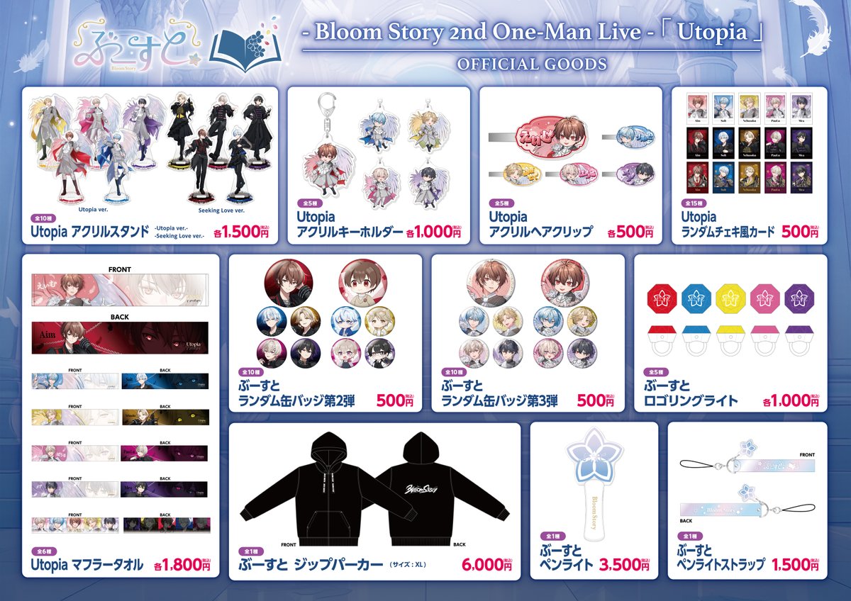 Utopia アクリルスタンド Utopia アクリルスタンド Utopia】アクリルスタンドフィギュア（全9種
